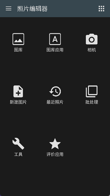 photoeditor中文版