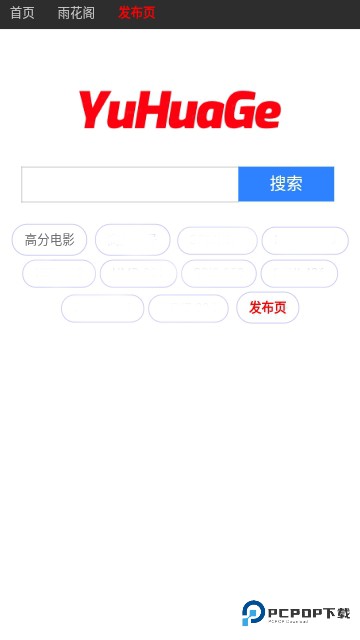 雨花阁搜索引擎下载直装