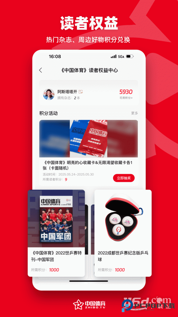 中国体育 v5.9.5