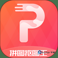 拼图抠图王安卓版3.2.3最新版