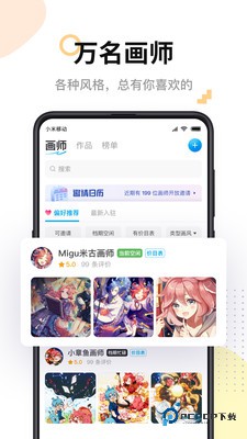 米画师安卓版