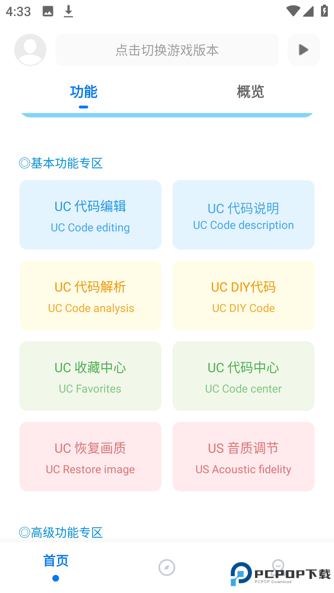 伤痕画质助手下载直装