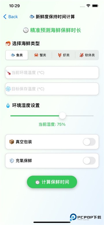 海物鲜送app