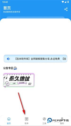 吉米软件库免费版