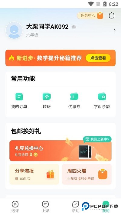 作业帮直播课使用方法 作业帮直播课使用教程