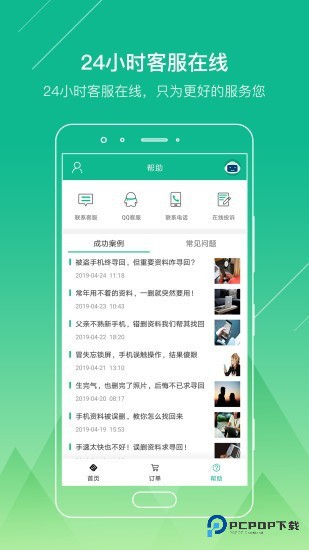 强力安卓恢复精灵