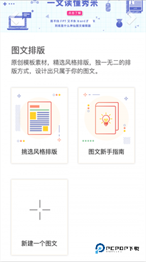 秀米编辑器官方版下载v1.1.3