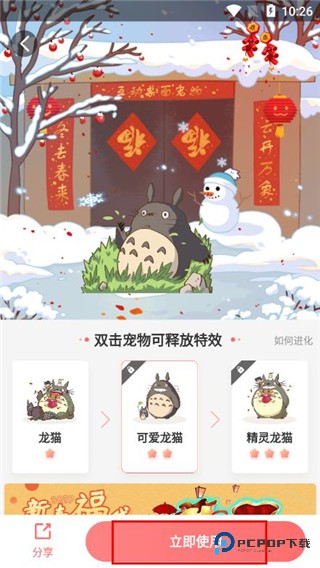 互动桌面宠物免费版