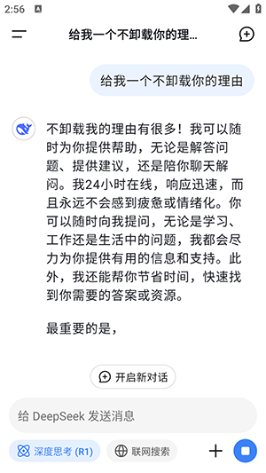 DeepSeekGoogle版官方正版1.5.4最新版