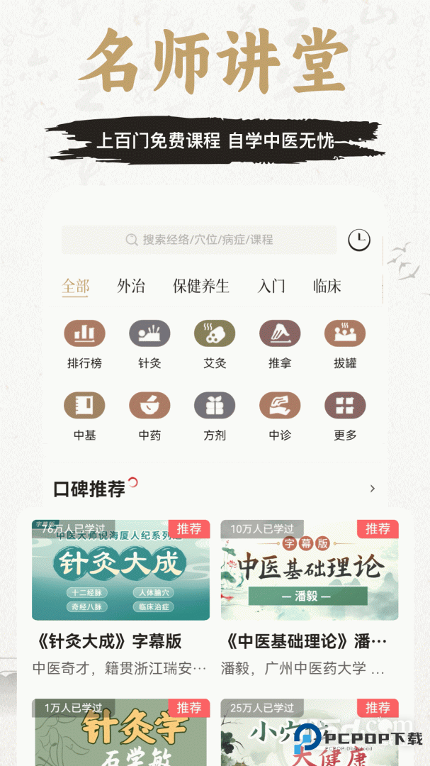 中济经络穴位 v3.7.1