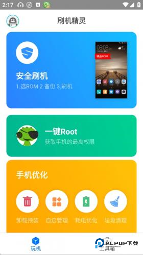 刷机精灵安装包