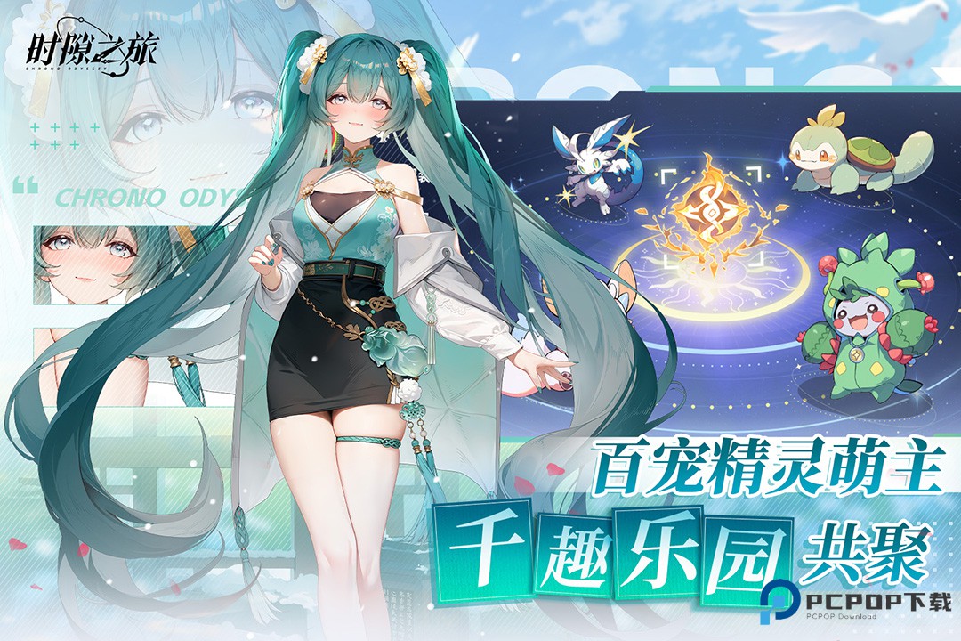 时隙之旅官网版