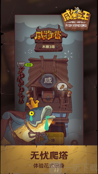 咸鱼之王微信版