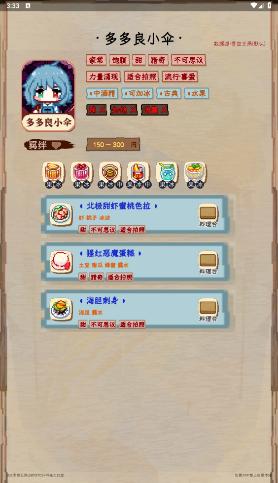 东方夜雀食堂助手