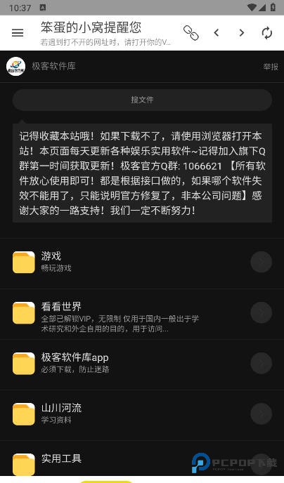 笨蛋的小窝资源库官方版