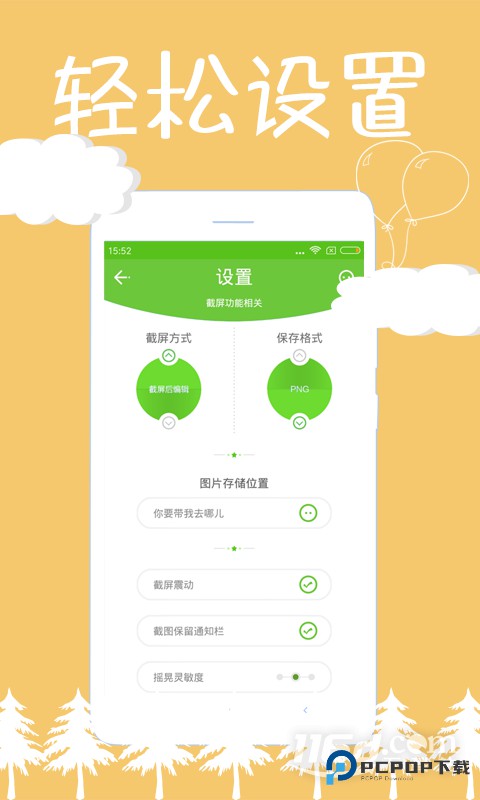 截屏精灵 v8.2.2.0