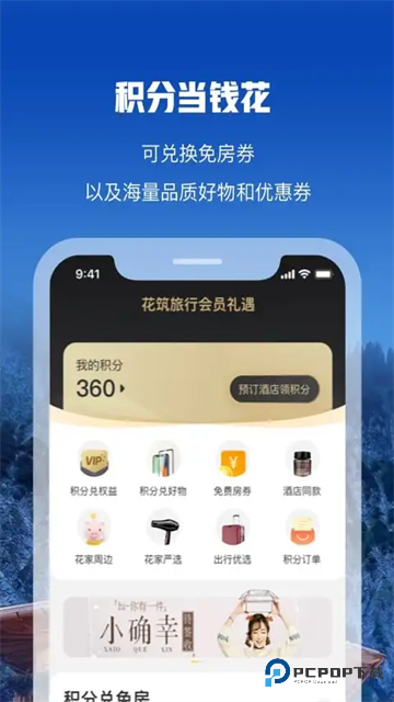 花筑旅行app