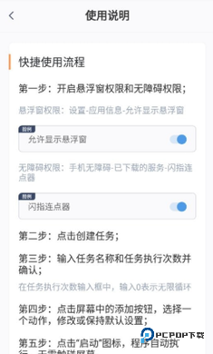 闪指连点器小米版