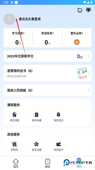 富学宝典app怎么登录新工号
