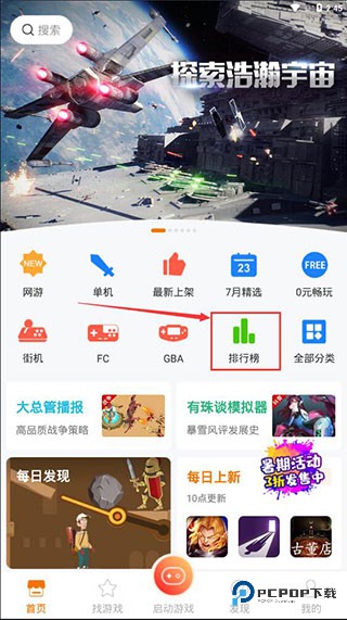 悟饭游戏厅免费版app怎么进行使用-1