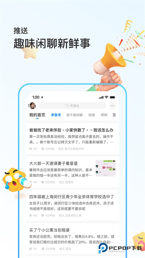 篱笆社区app