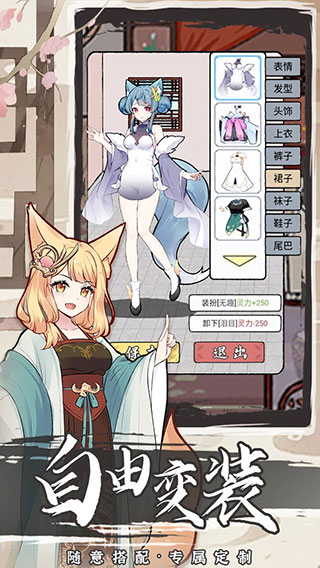 我要养狐妖2最新版