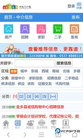 金乡生活网安卓版1.1.9最新版