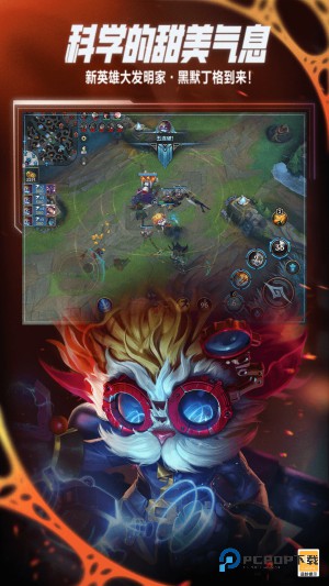 英雄联盟手游电竞客户端