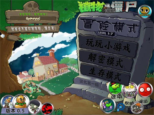 植物大战僵尸原始版本