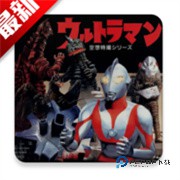 奥特曼空想特摄手机版