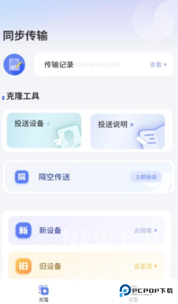 互传同步传输助手