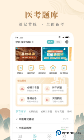 知源中医安卓版5.0.0最新版