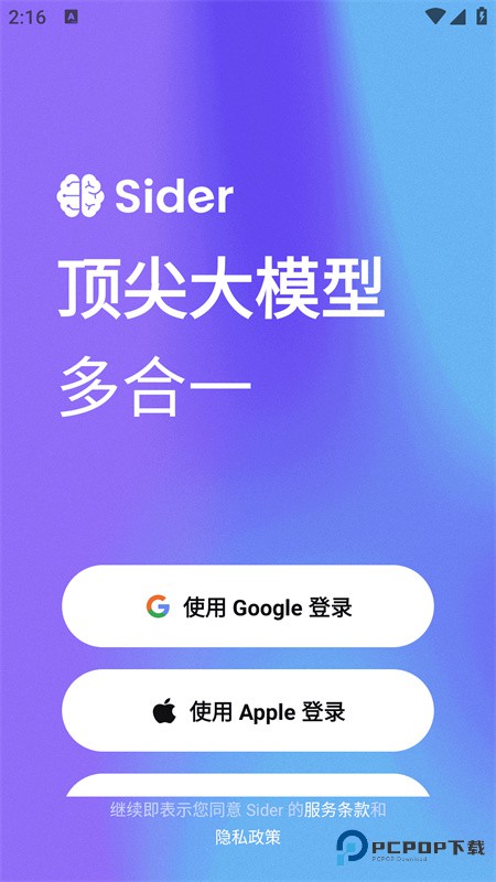 Sider助手