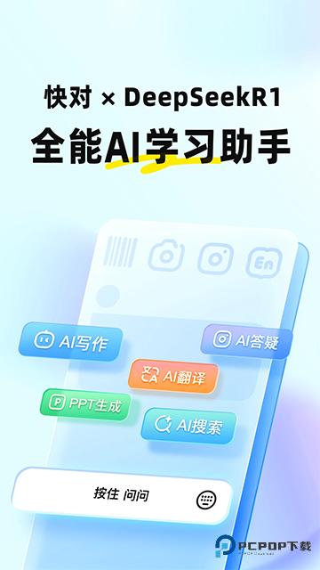 快对作业App