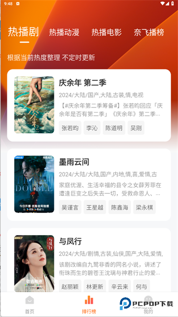 追剧达人免费版