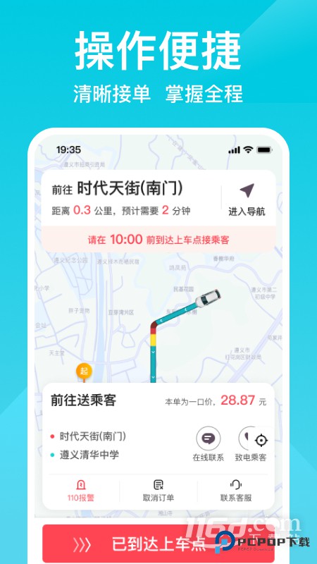 小拉出行司机版 v1.9.20
