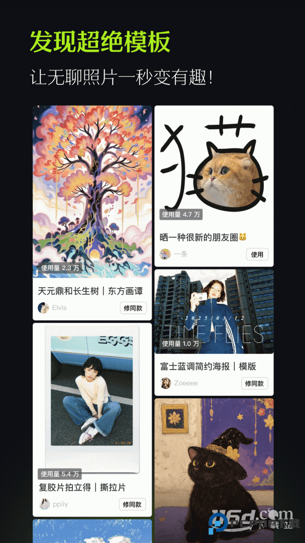 醒图 v13.6.0