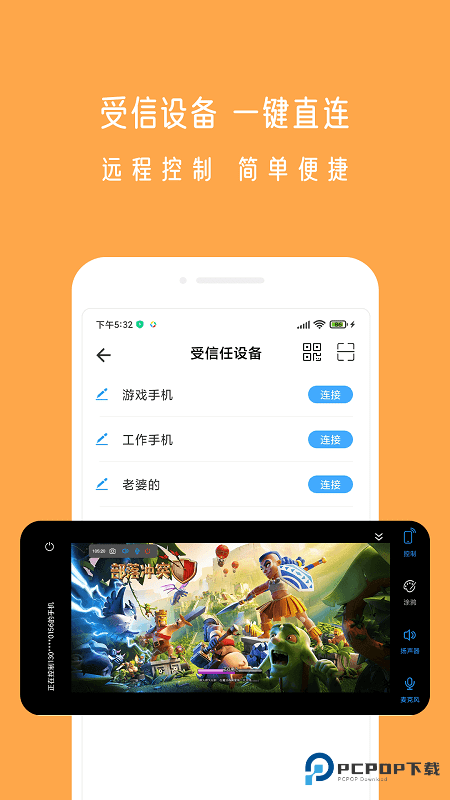 小X远程app官方版