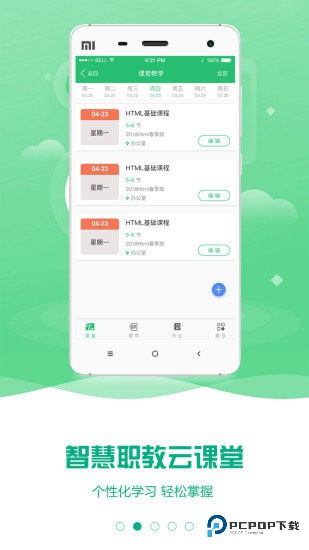 智慧职教苹果版授课教学工具