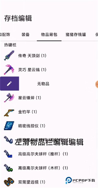 TRSaveEditor汉化版