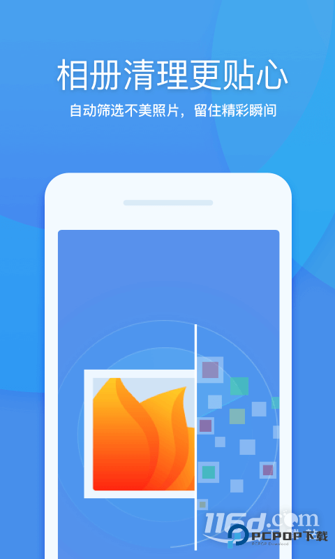 360清理大师 v8.7.8