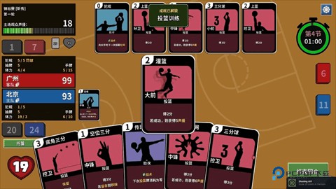 篮下王朝战术大师