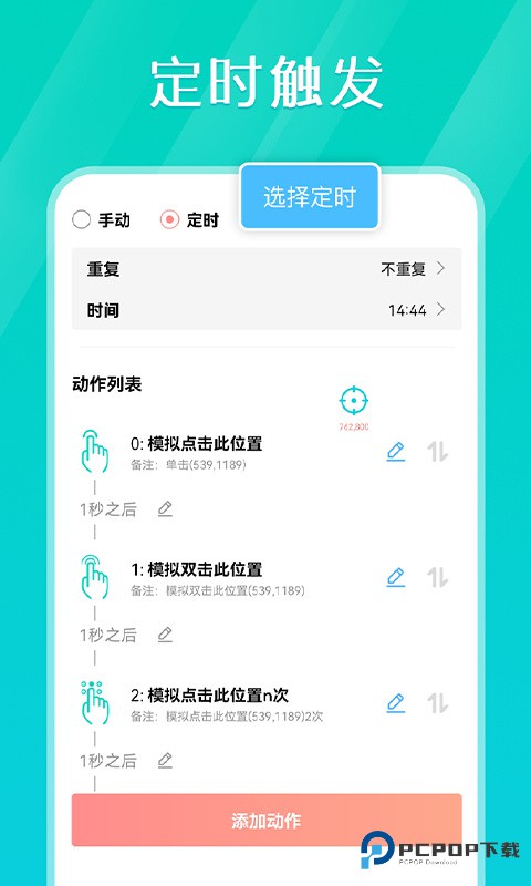 tap连点器免费版
