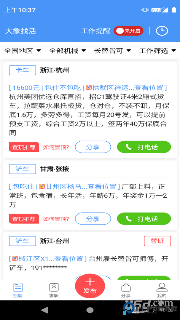 大象找活 v3.2.8