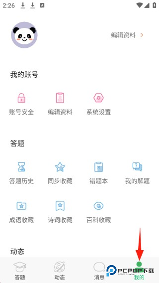 题王争霸官方版app使用方式-4