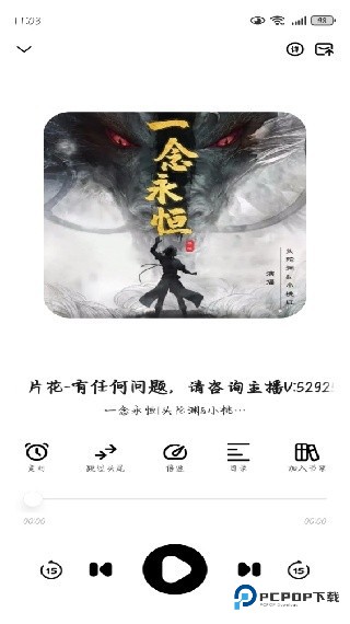 小梨听书app使用方式-4