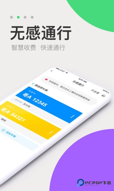 广东高速公路app