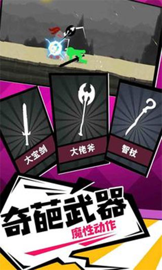 火柴人传奇中文版