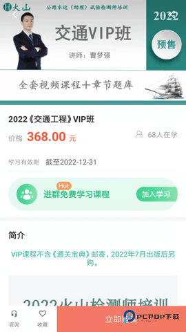 火山检测师安卓版4.15.10最新版