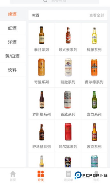 泊啤汇供应链app
